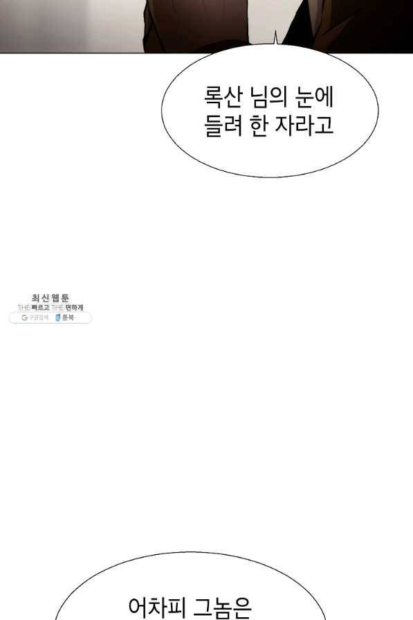 번아웃쇼크 28화 70