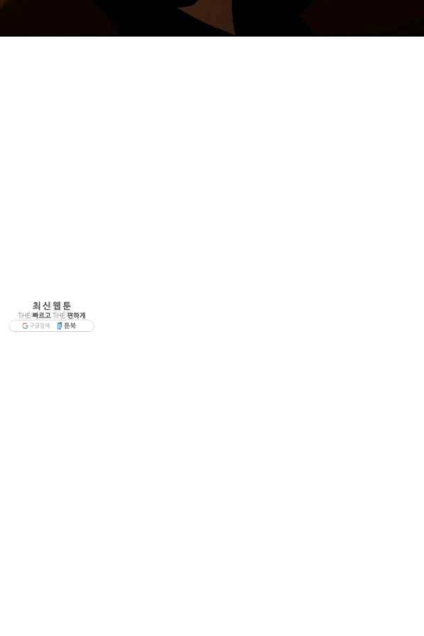 번아웃쇼크 28화 72