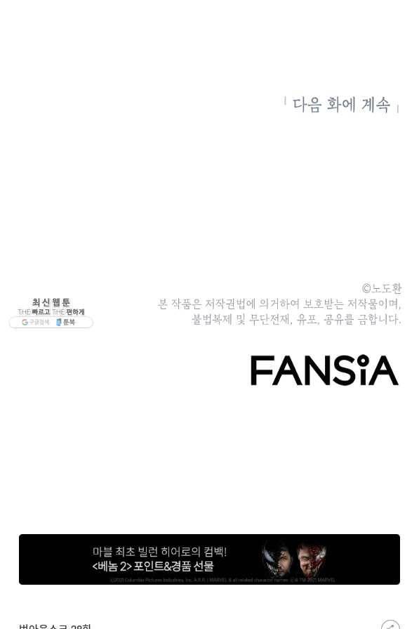 번아웃쇼크 28화 83