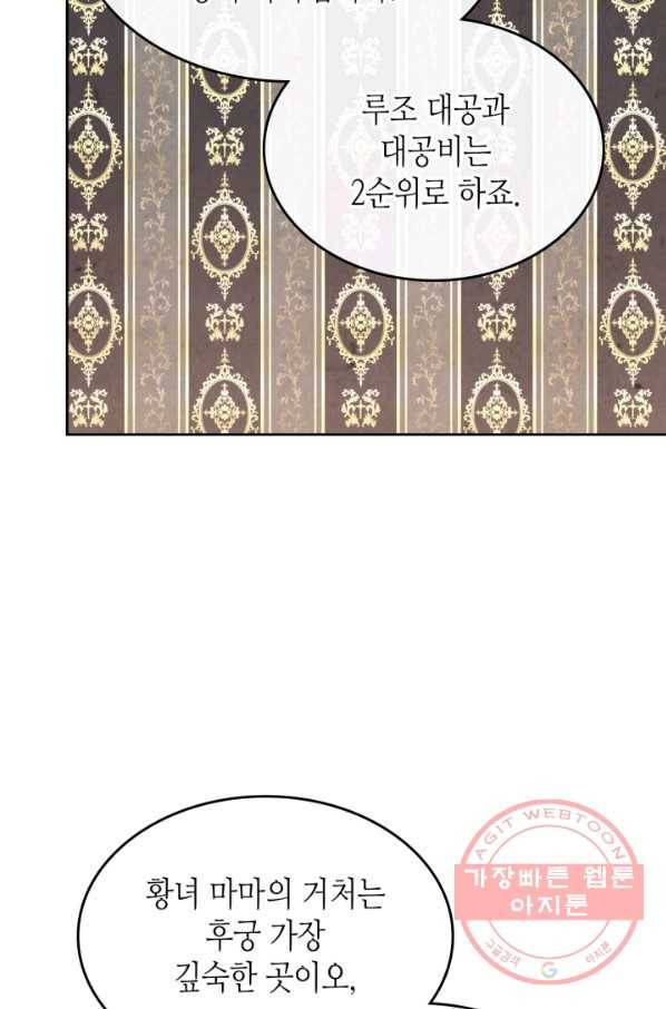 황제와 여기사 132화 7