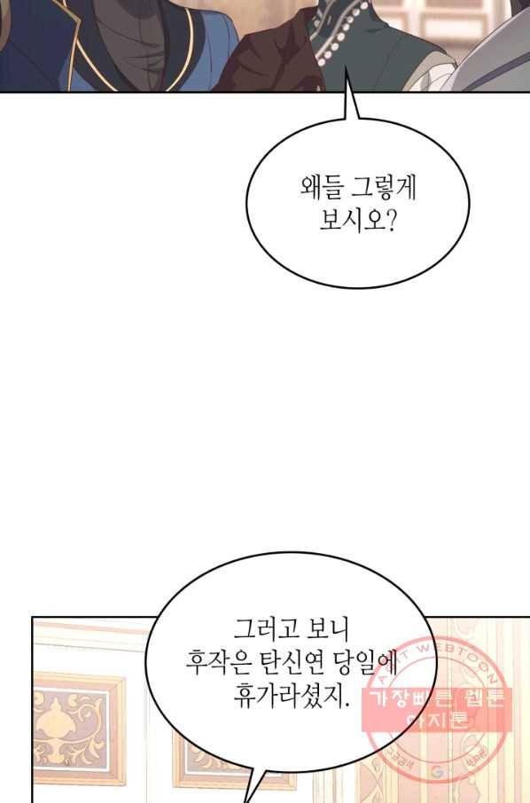 황제와 여기사 132화 11