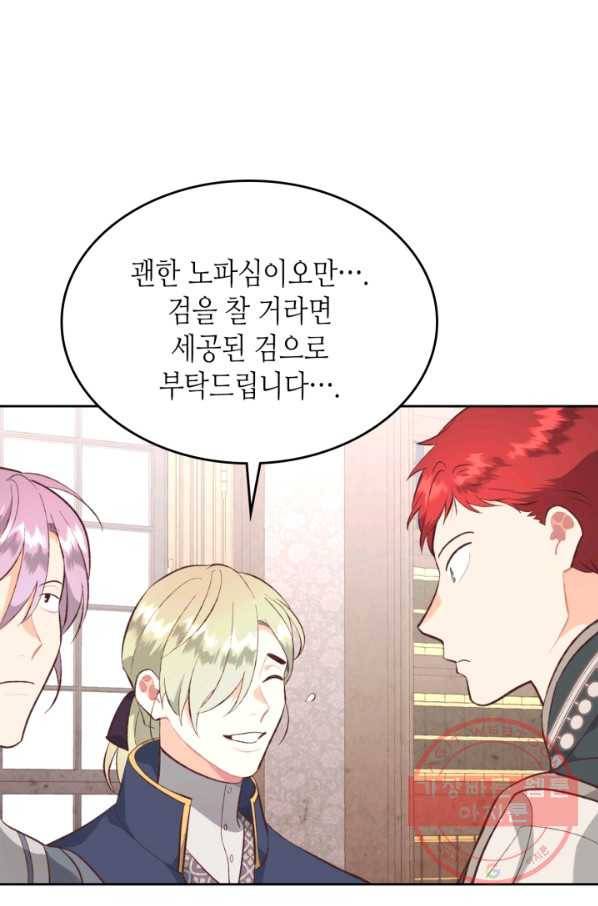 황제와 여기사 132화 13