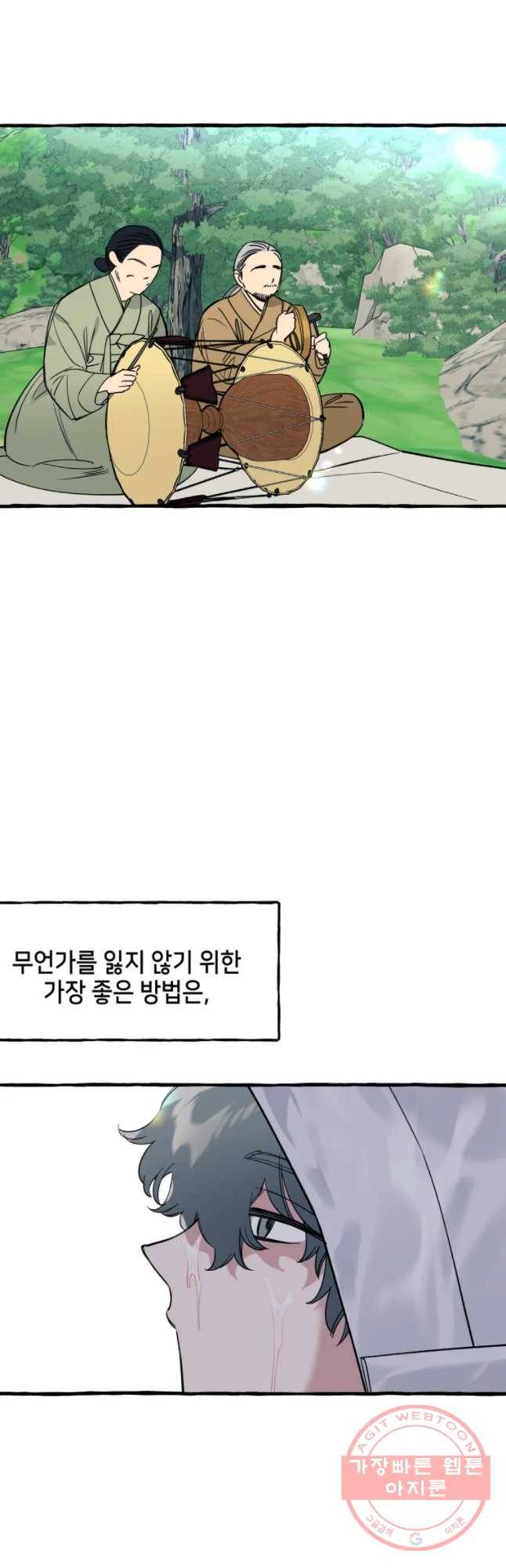 구슬의 주인 36화 3