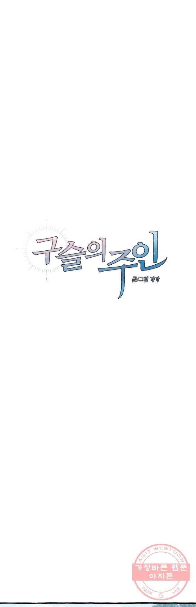 구슬의 주인 36화 8