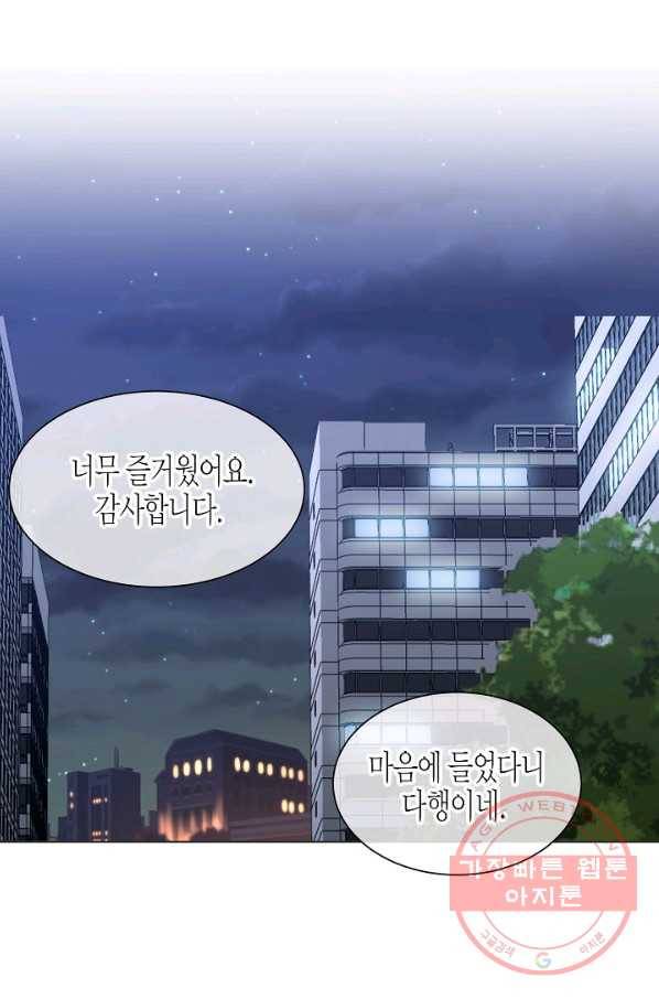 한 번 해본 사이 52화 1