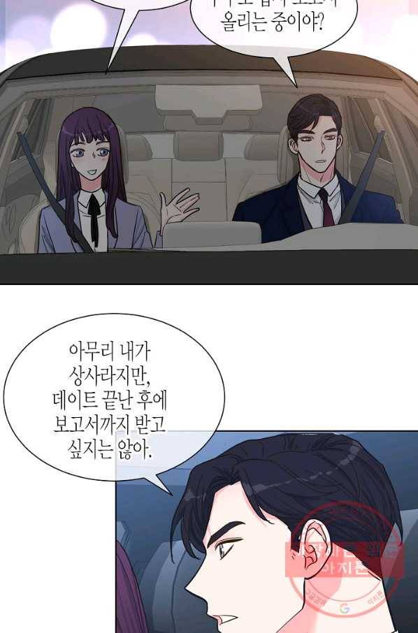 한 번 해본 사이 52화 3