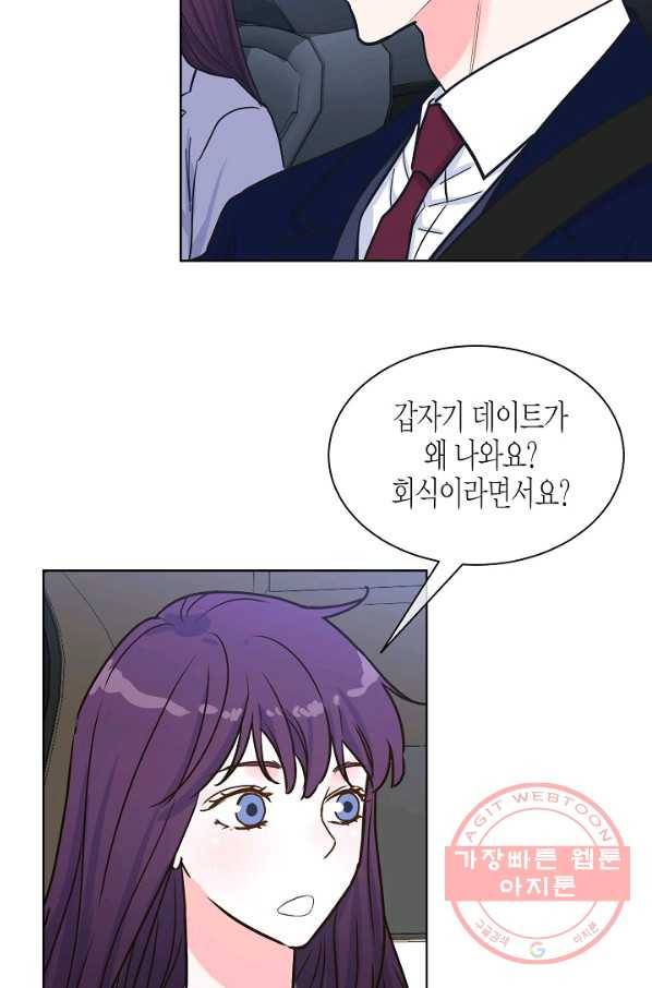 한 번 해본 사이 52화 4