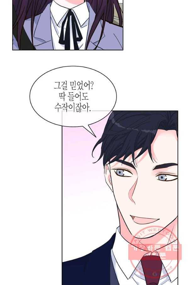 한 번 해본 사이 52화 5