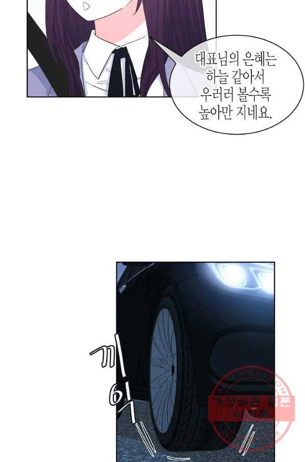 한 번 해본 사이 52화 9