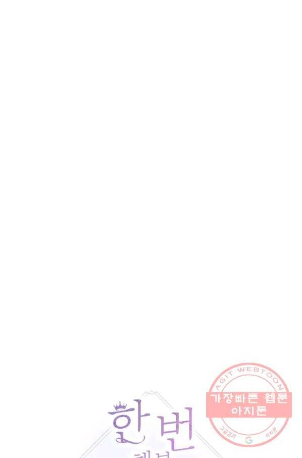 한 번 해본 사이 52화 12