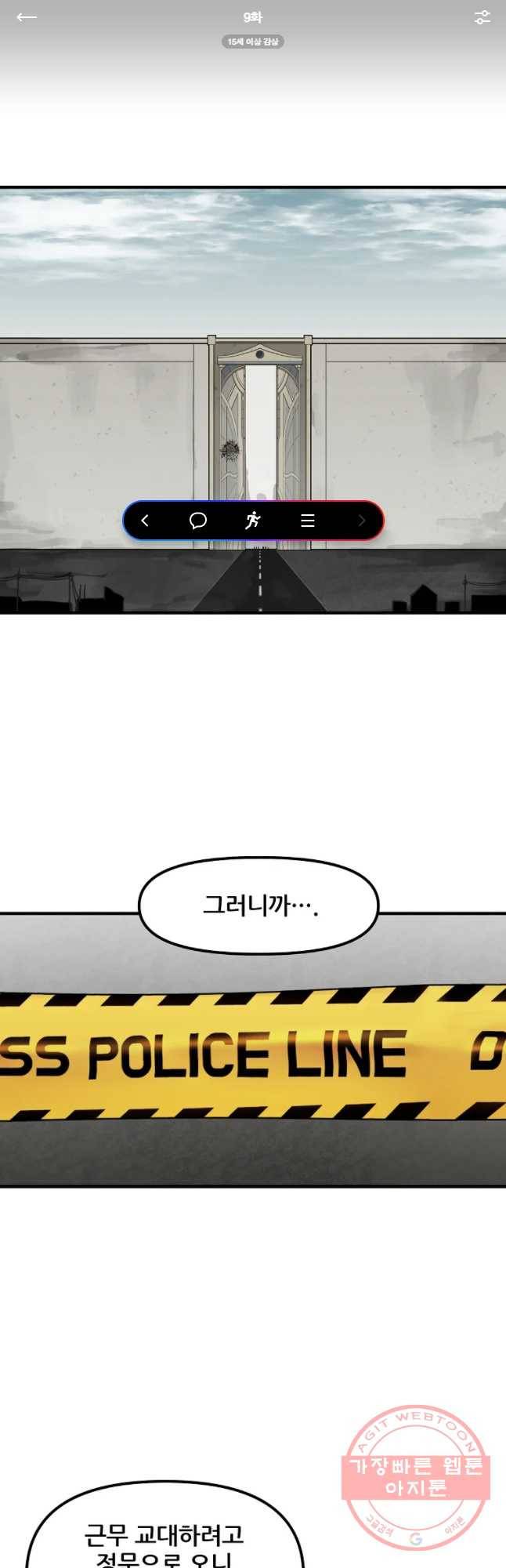 레드라인 9화 1