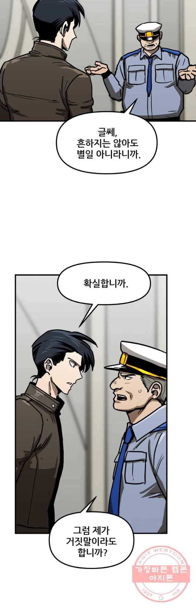 레드라인 9화 9
