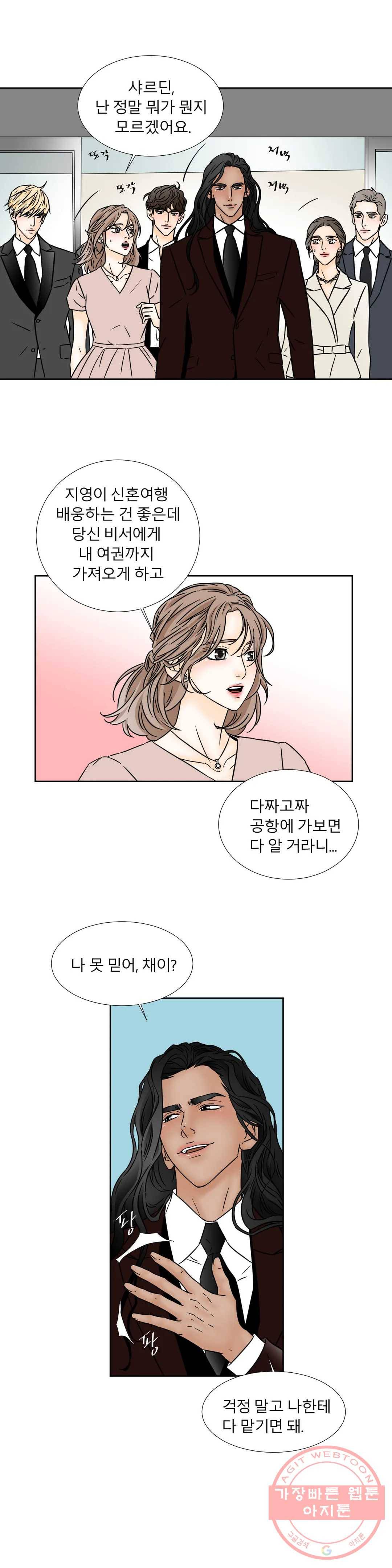 살맛 : 전생에 나라를 구했습니다 살맛  전생에 나라를 구했습니다 50화 2