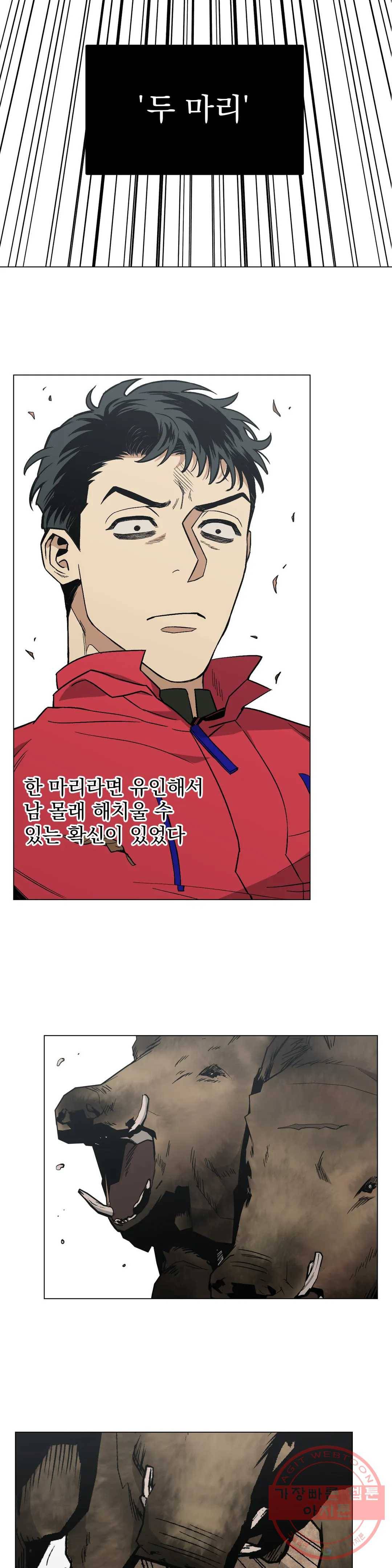 킬러가 사랑에 빠졌을 때 18화 2