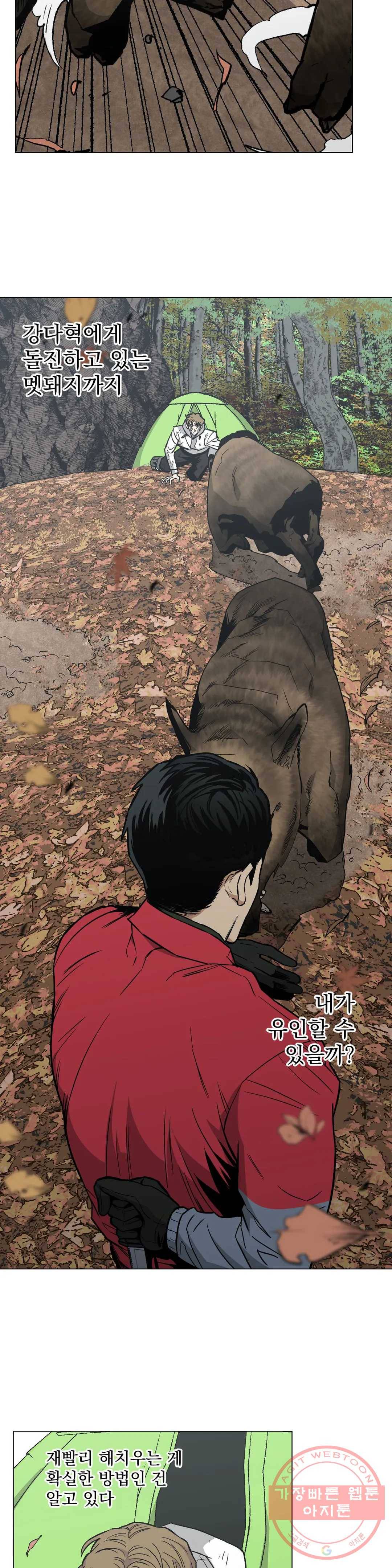 킬러가 사랑에 빠졌을 때 18화 3