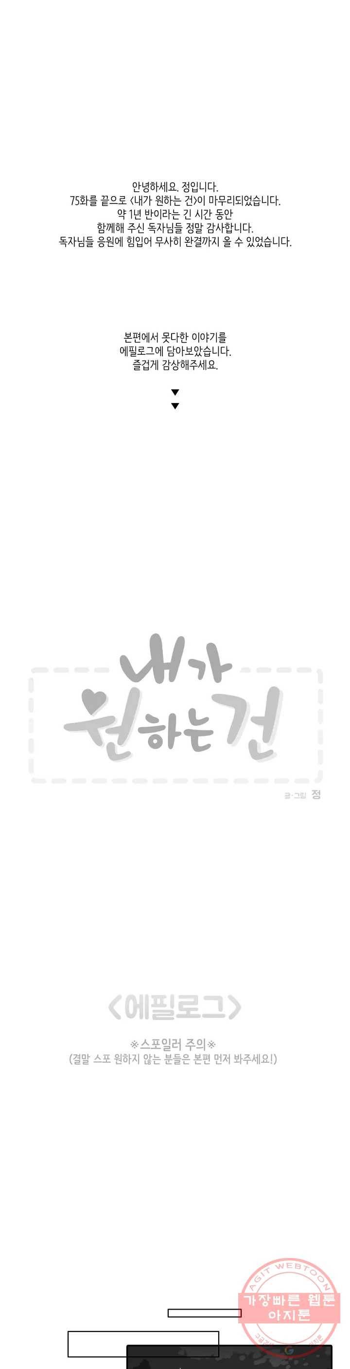 내가 원하는 건 후기 및 에필로그 1