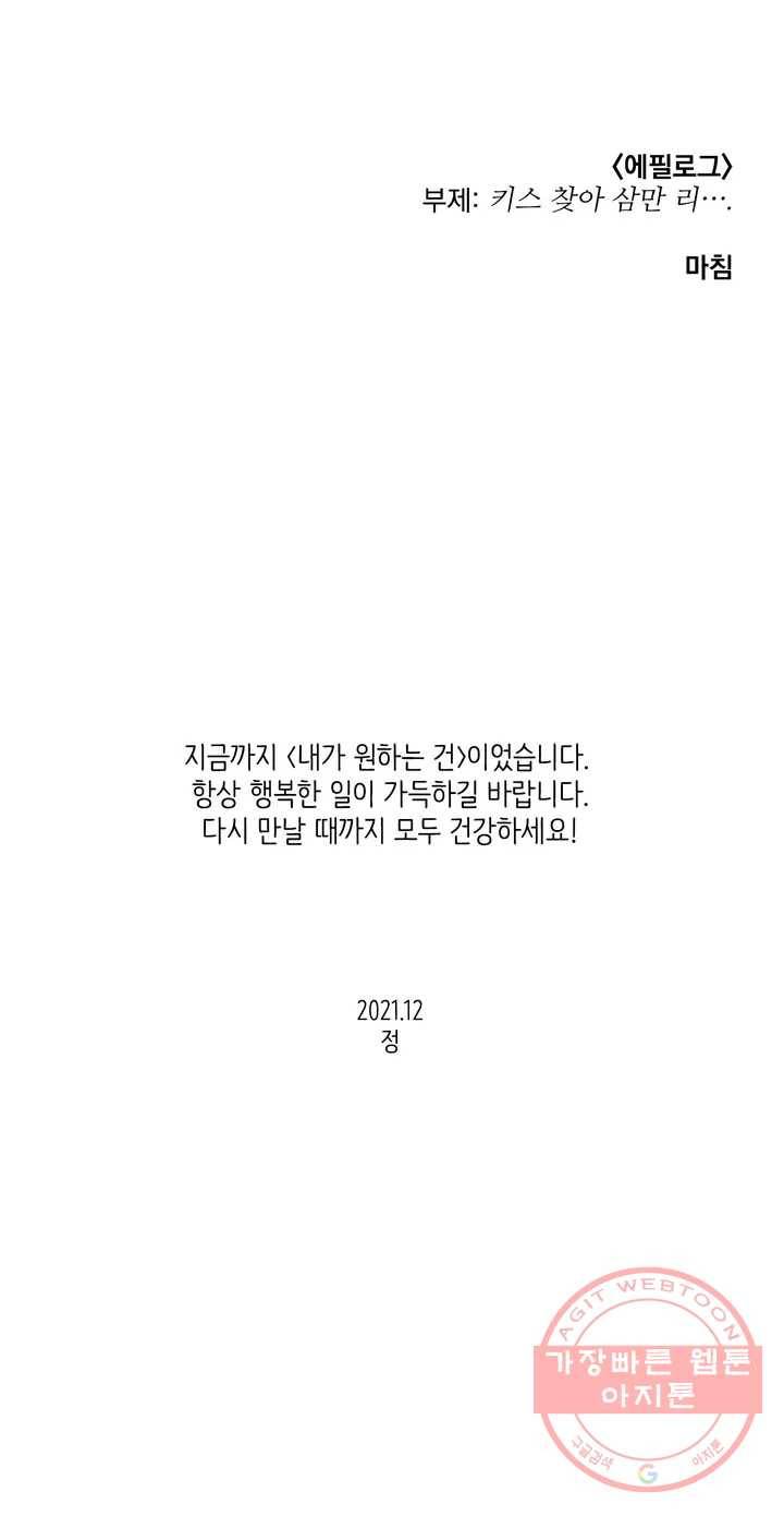 내가 원하는 건 후기 및 에필로그 16