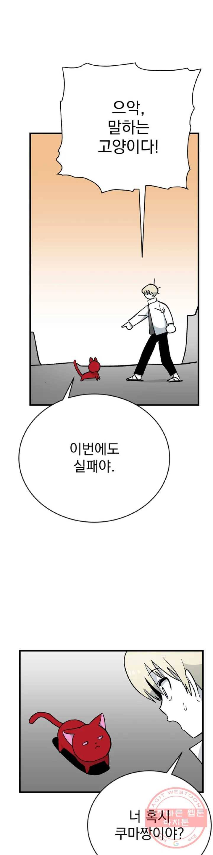 최강! 중2병 그녀 29화 6