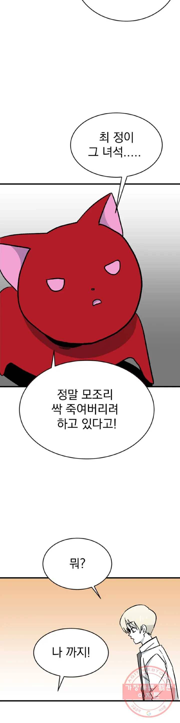 최강! 중2병 그녀 29화 7