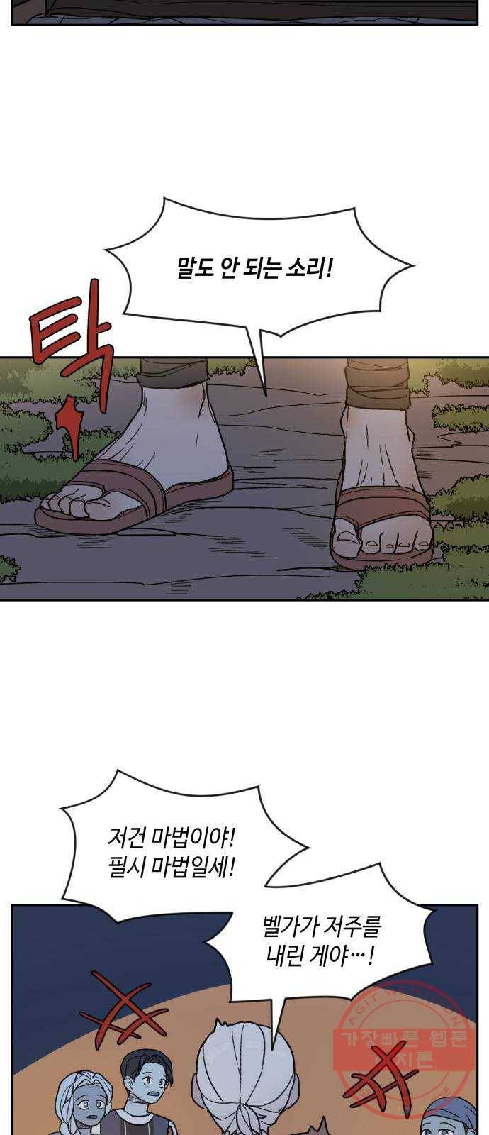 밤을 깨우는 마법 10화 가운데 숲으로 가는 길(1) 3
