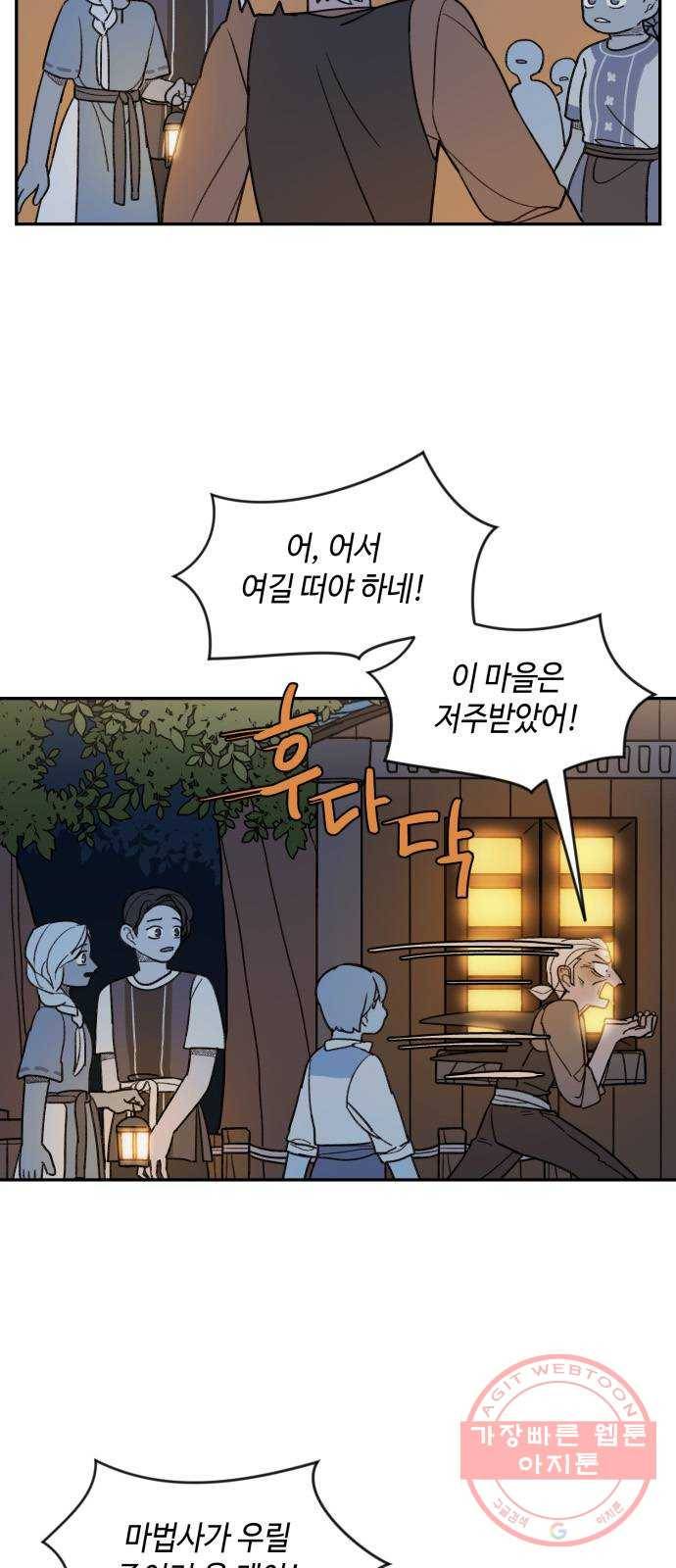 밤을 깨우는 마법 10화 가운데 숲으로 가는 길(1) 4