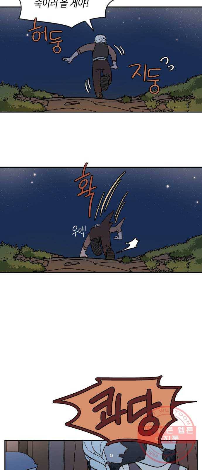 밤을 깨우는 마법 10화 가운데 숲으로 가는 길(1) 5