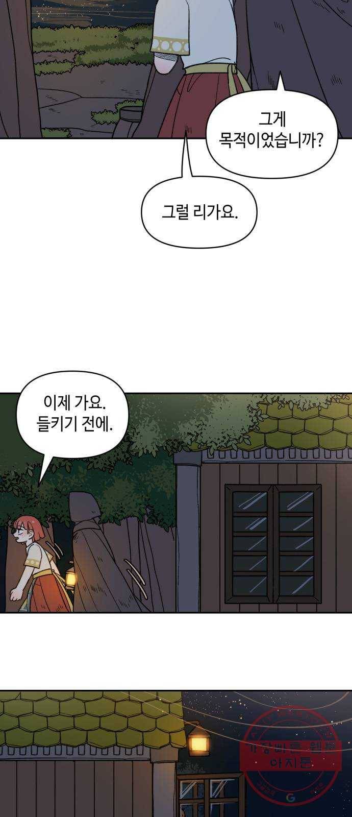 밤을 깨우는 마법 10화 가운데 숲으로 가는 길(1) 7