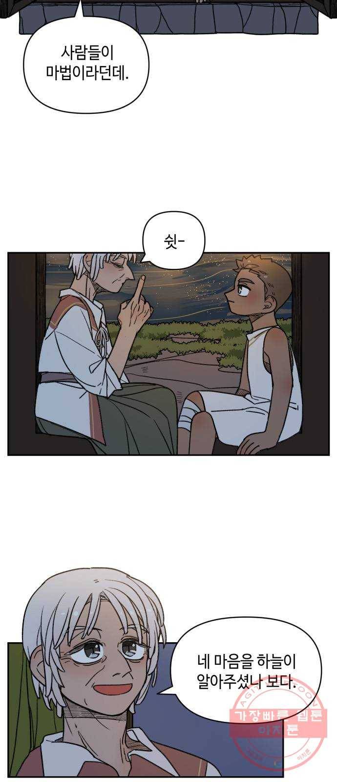 밤을 깨우는 마법 10화 가운데 숲으로 가는 길(1) 9