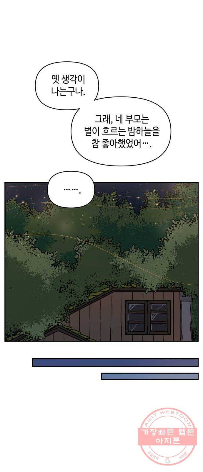 밤을 깨우는 마법 10화 가운데 숲으로 가는 길(1) 10