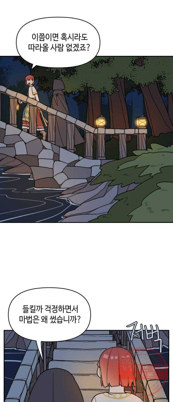 밤을 깨우는 마법 10화 가운데 숲으로 가는 길(1) 12