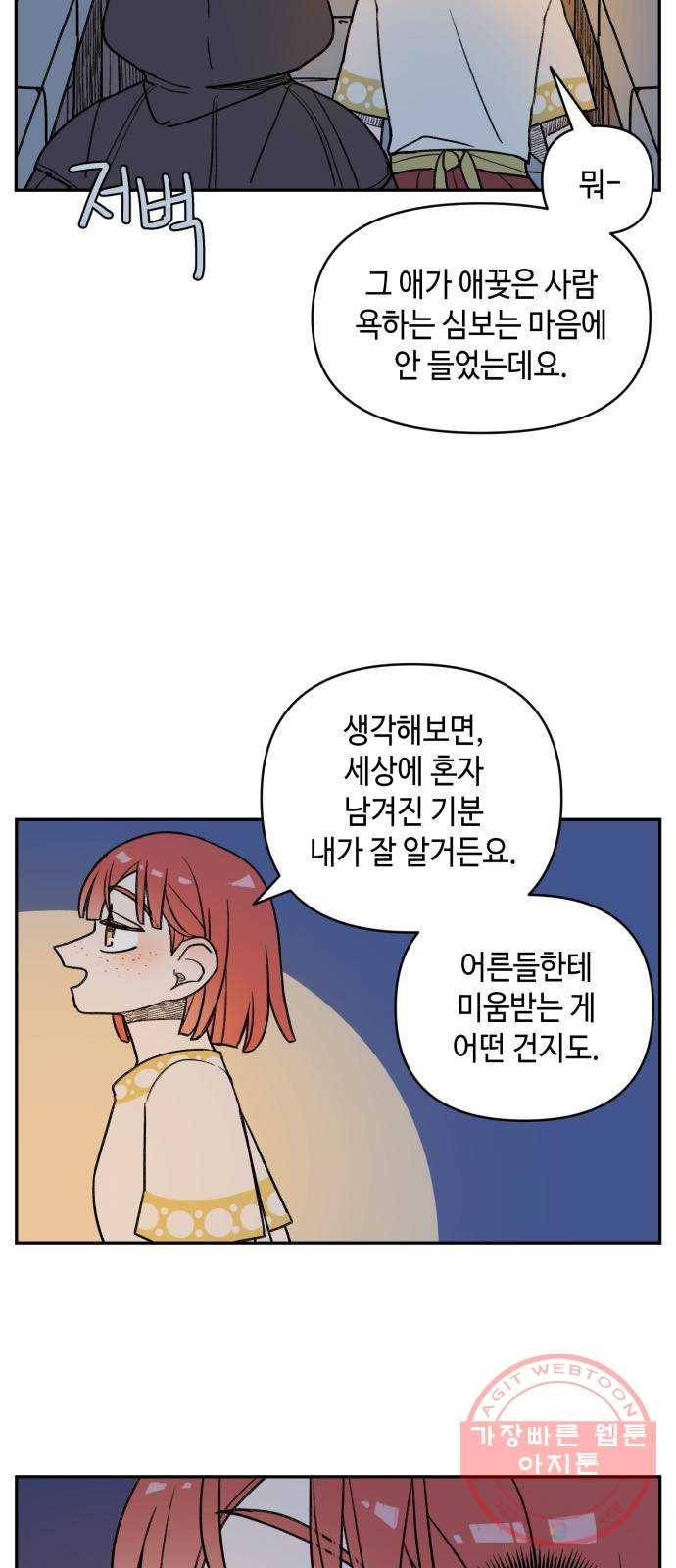밤을 깨우는 마법 10화 가운데 숲으로 가는 길(1) 13