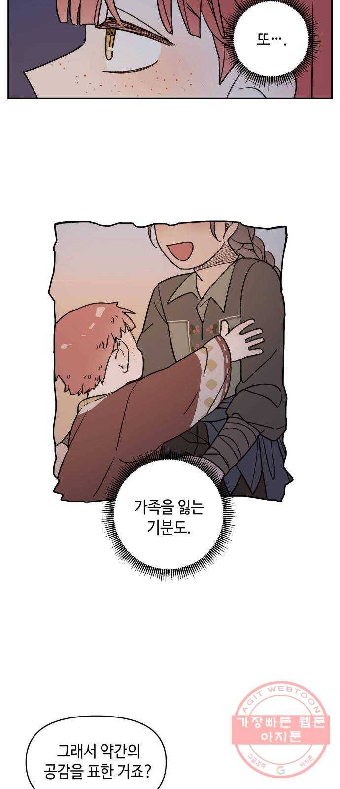 밤을 깨우는 마법 10화 가운데 숲으로 가는 길(1) 14