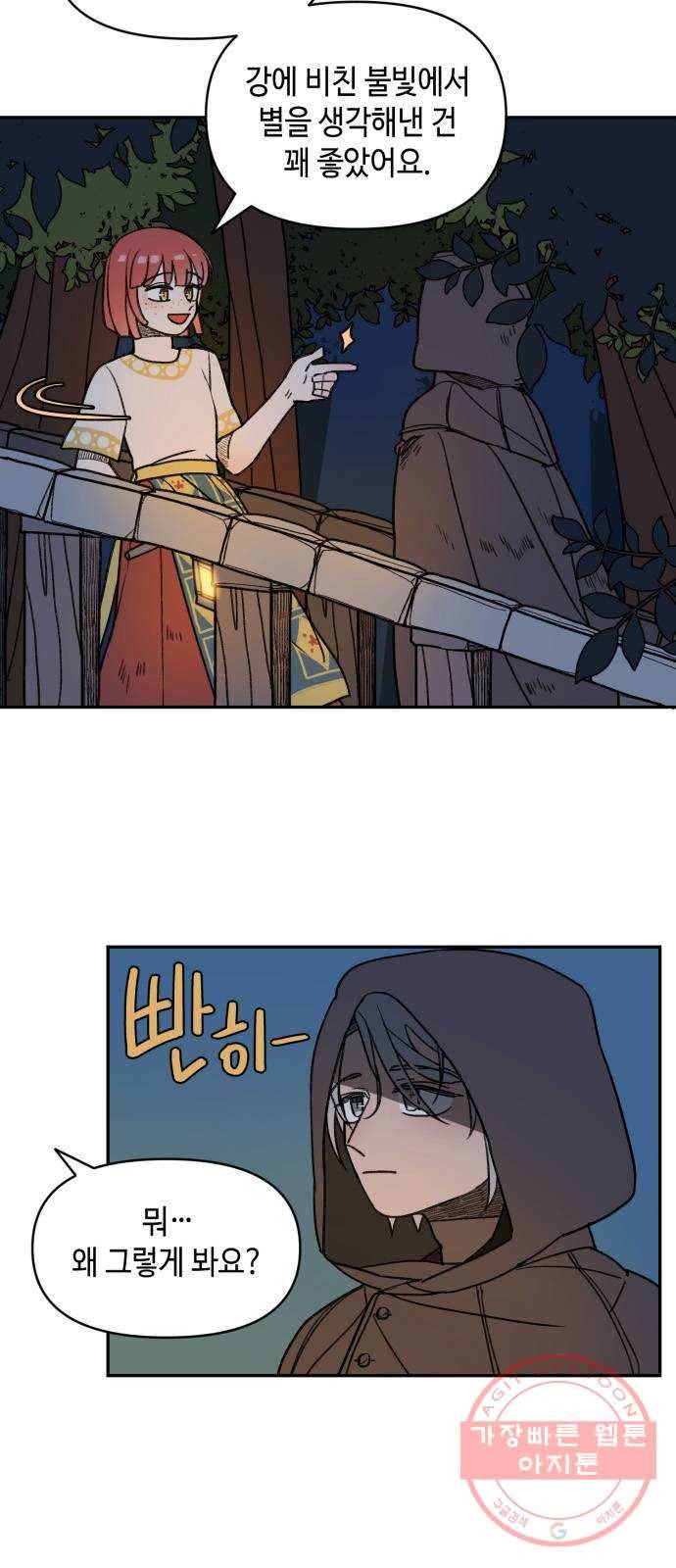 밤을 깨우는 마법 10화 가운데 숲으로 가는 길(1) 15