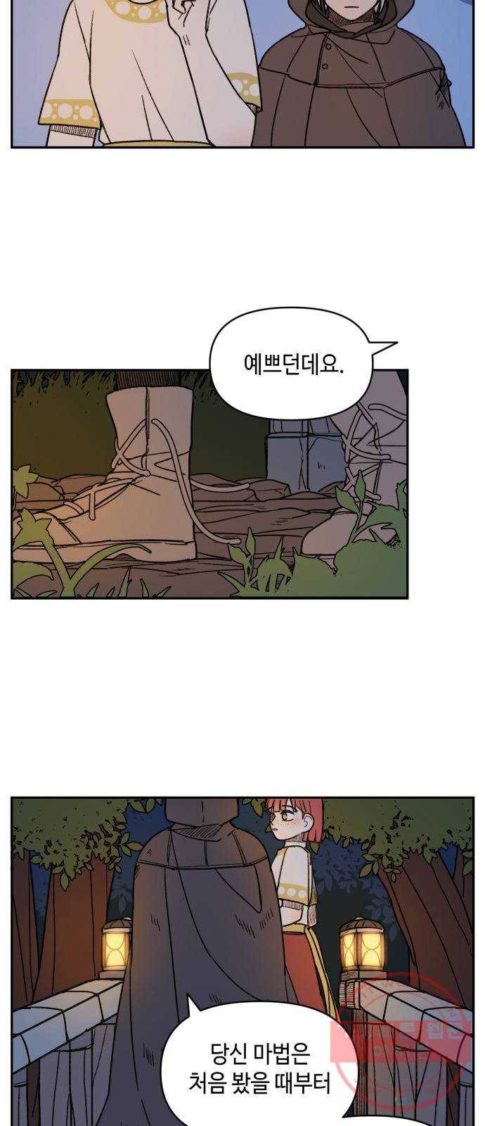 밤을 깨우는 마법 10화 가운데 숲으로 가는 길(1) 17
