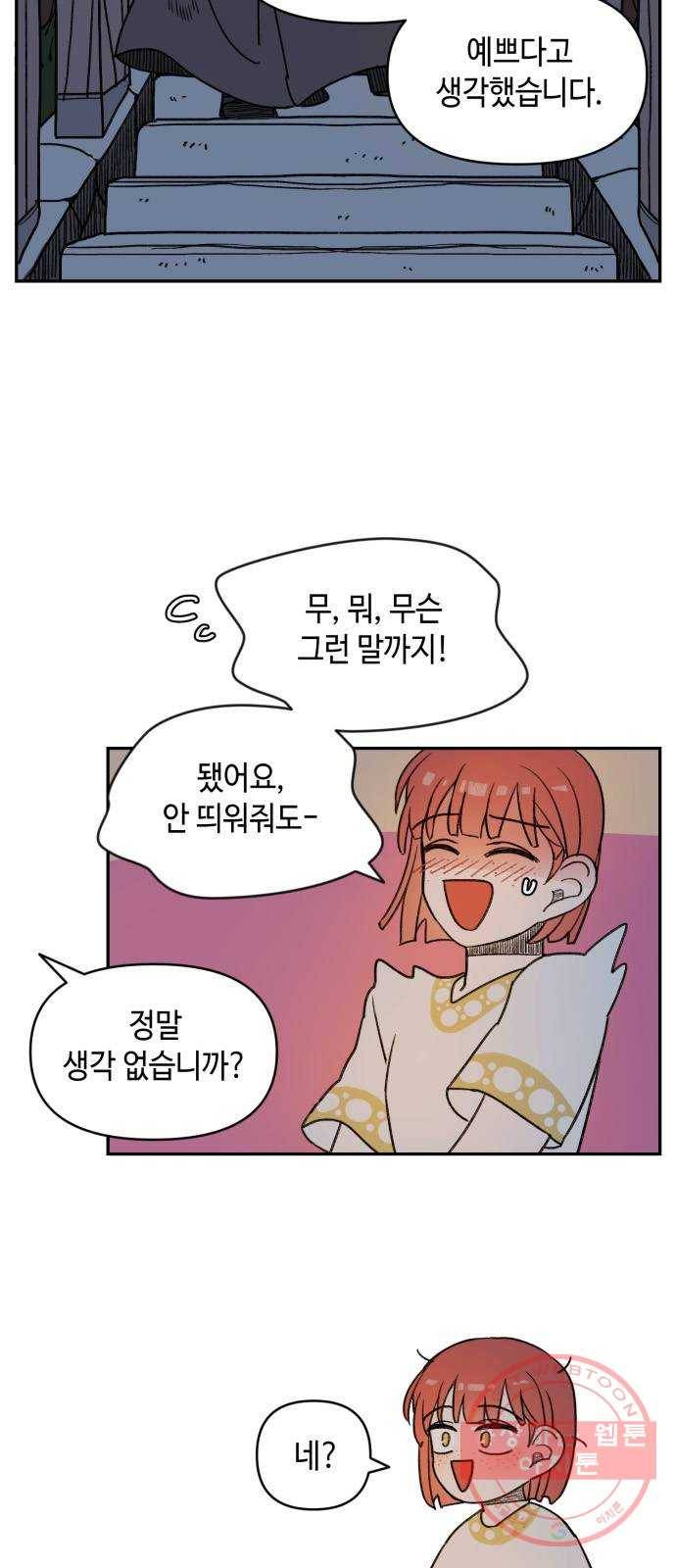 밤을 깨우는 마법 10화 가운데 숲으로 가는 길(1) 18