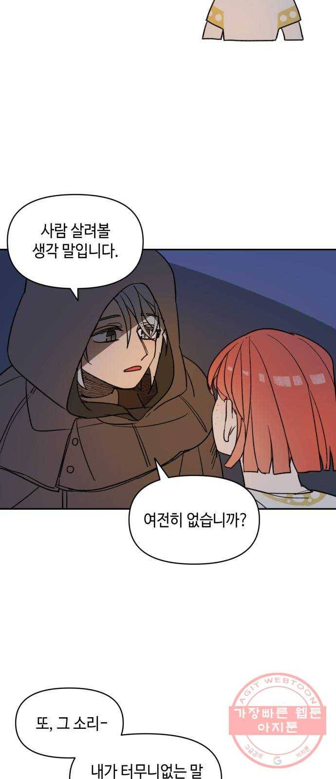 밤을 깨우는 마법 10화 가운데 숲으로 가는 길(1) 19