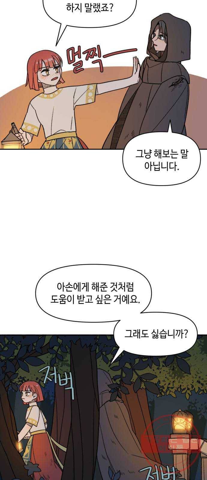 밤을 깨우는 마법 10화 가운데 숲으로 가는 길(1) 20