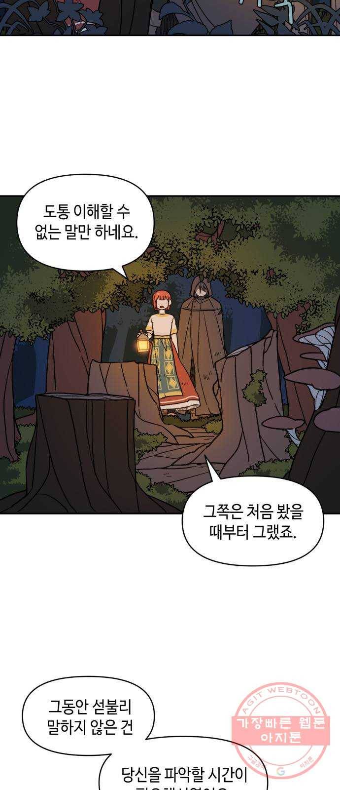 밤을 깨우는 마법 10화 가운데 숲으로 가는 길(1) 21