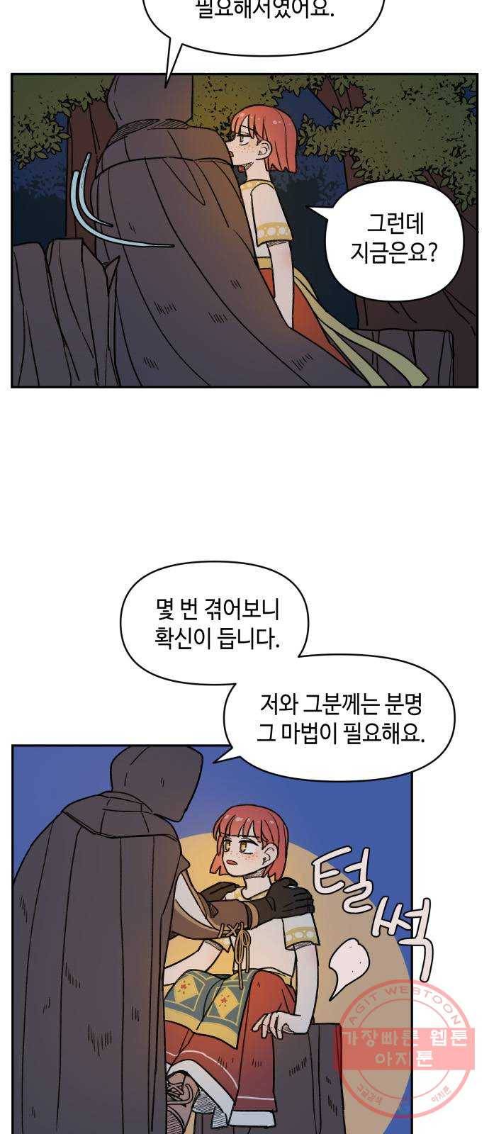 밤을 깨우는 마법 10화 가운데 숲으로 가는 길(1) 22