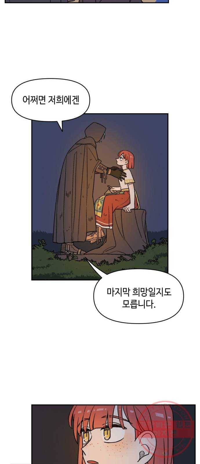 밤을 깨우는 마법 10화 가운데 숲으로 가는 길(1) 23