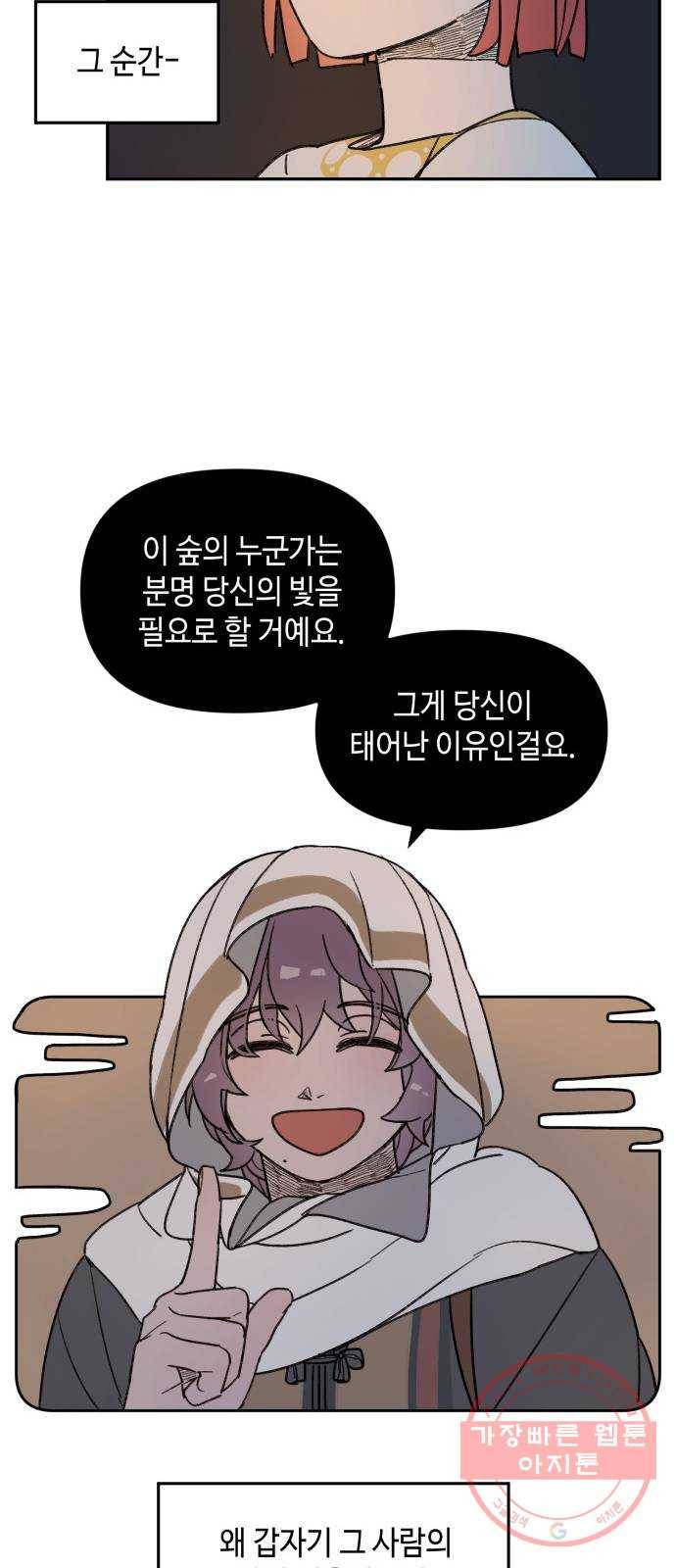 밤을 깨우는 마법 10화 가운데 숲으로 가는 길(1) 24
