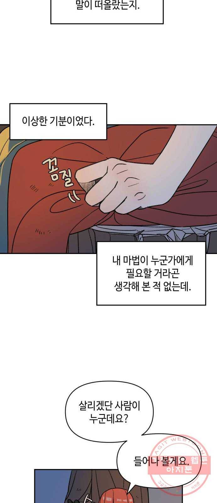 밤을 깨우는 마법 10화 가운데 숲으로 가는 길(1) 25