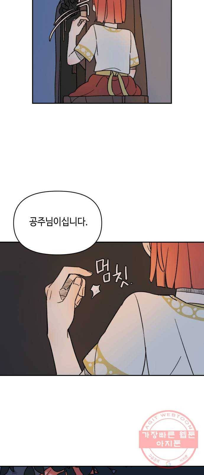 밤을 깨우는 마법 10화 가운데 숲으로 가는 길(1) 26