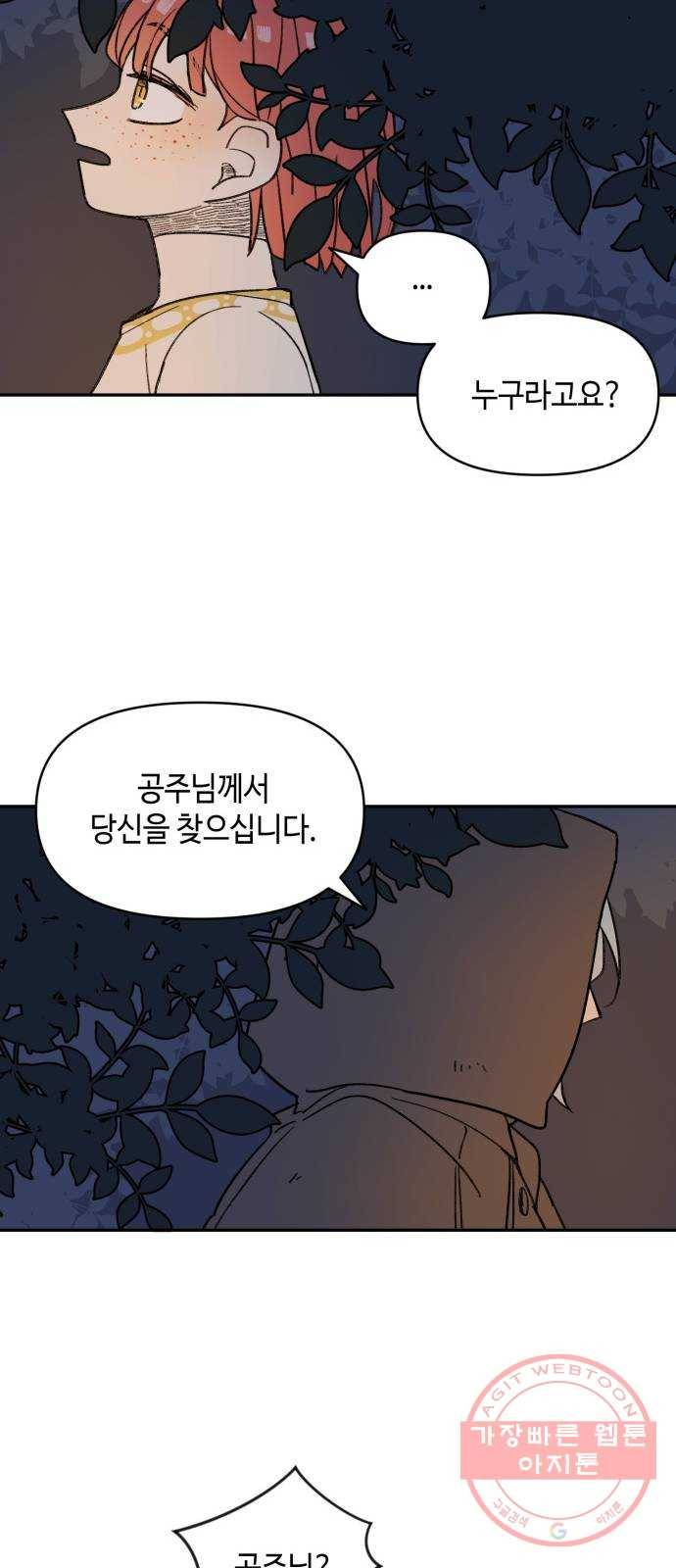 밤을 깨우는 마법 10화 가운데 숲으로 가는 길(1) 27