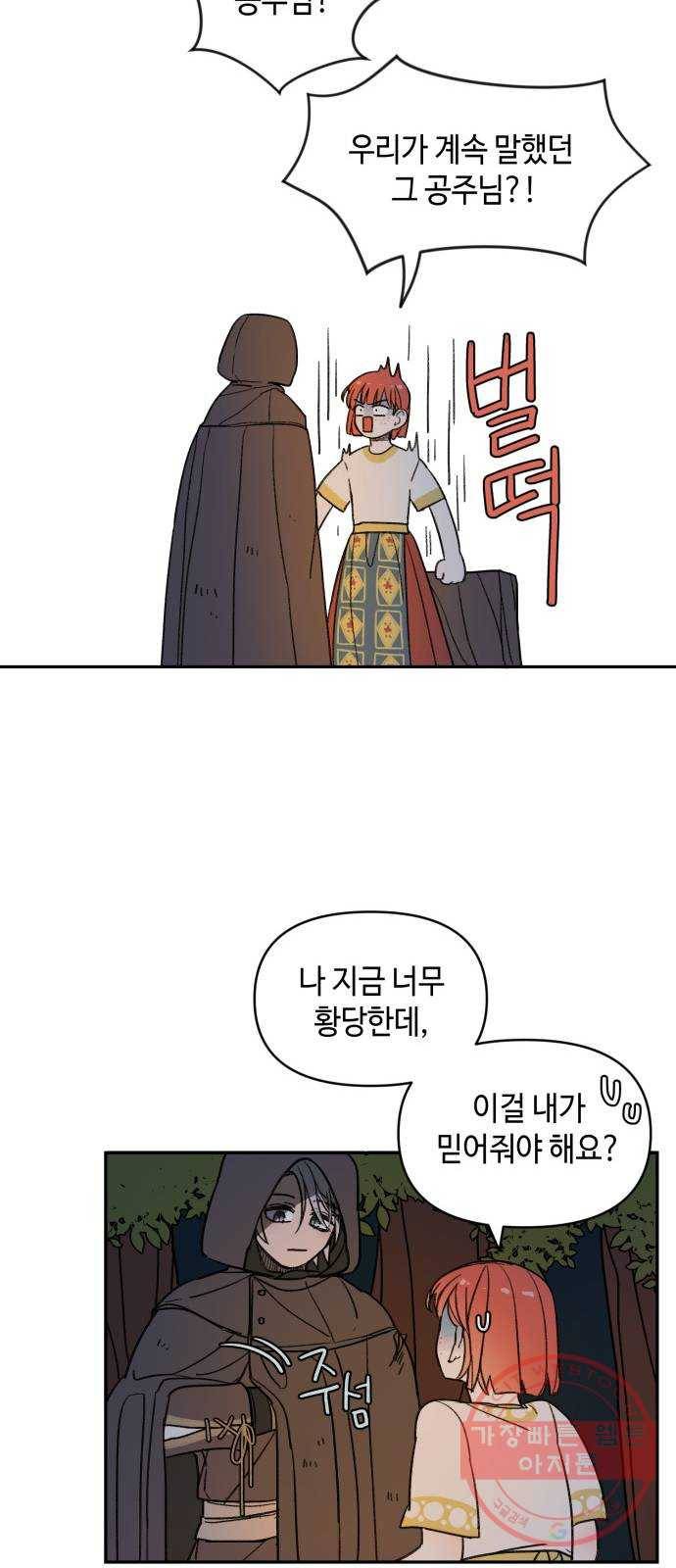 밤을 깨우는 마법 10화 가운데 숲으로 가는 길(1) 28