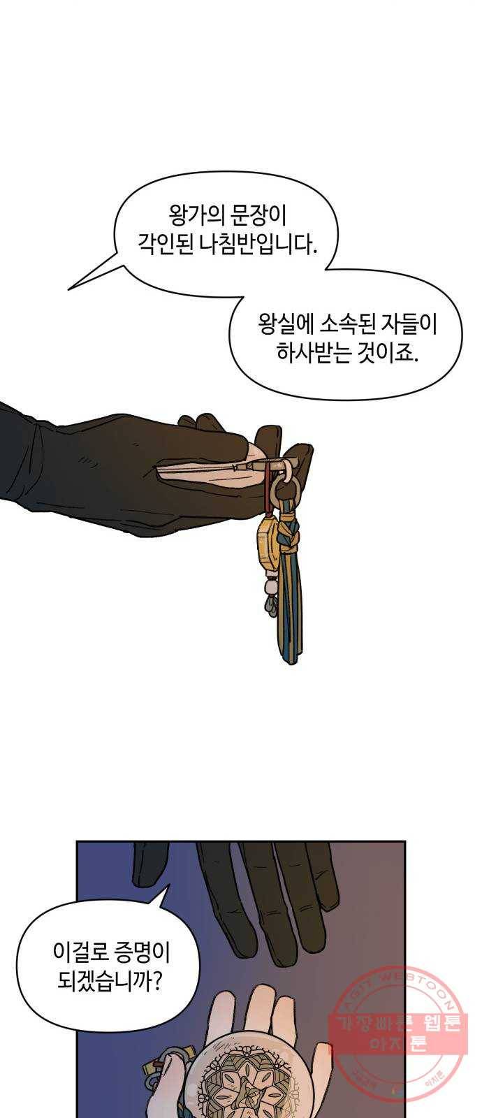 밤을 깨우는 마법 10화 가운데 숲으로 가는 길(1) 29