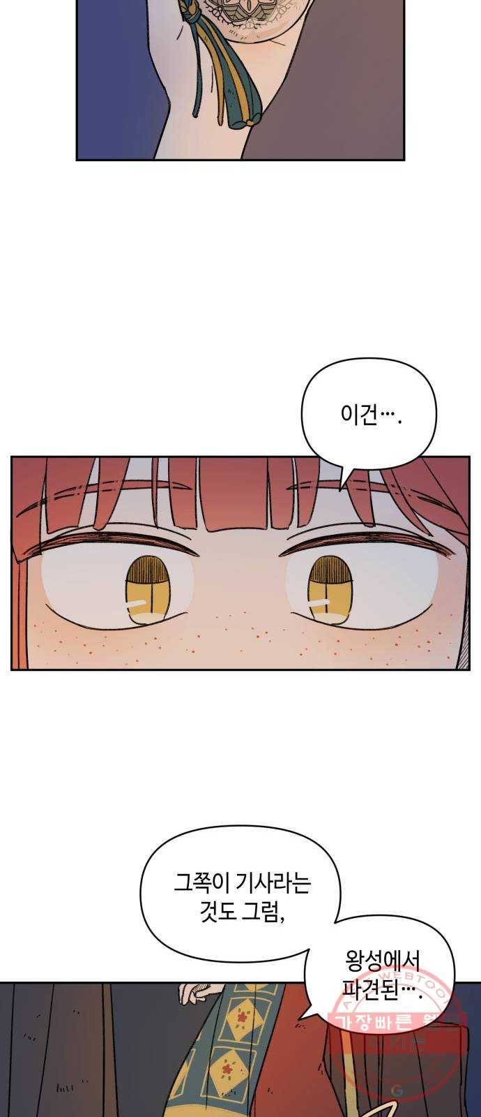 밤을 깨우는 마법 10화 가운데 숲으로 가는 길(1) 30