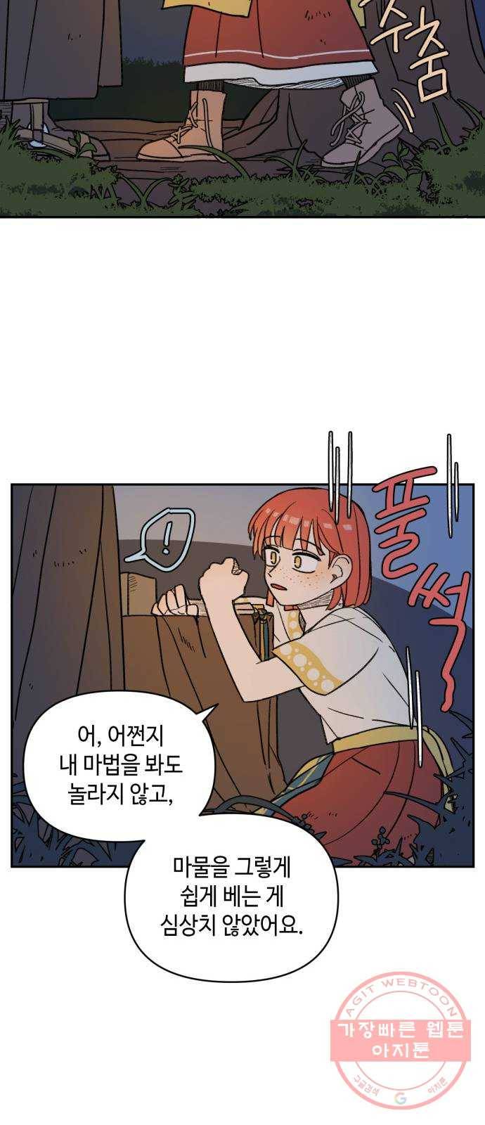 밤을 깨우는 마법 10화 가운데 숲으로 가는 길(1) 31