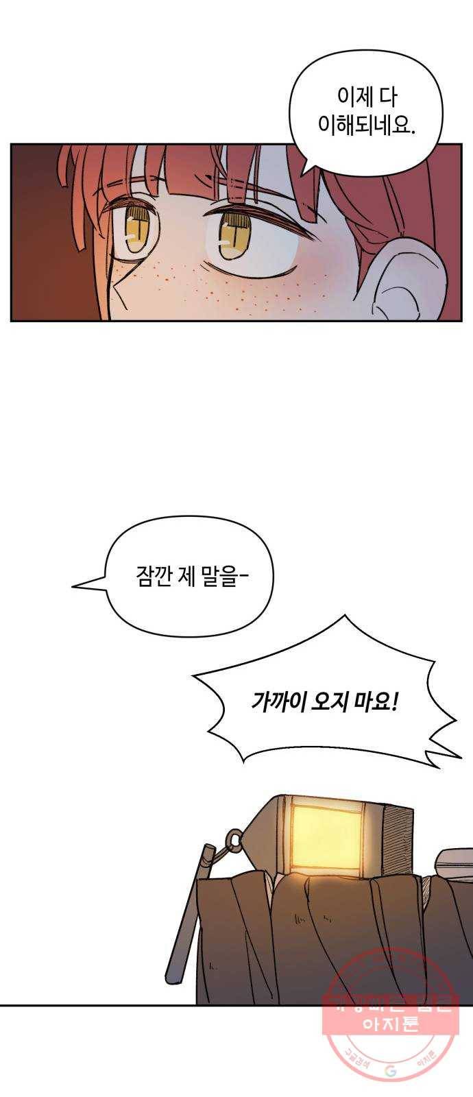 밤을 깨우는 마법 10화 가운데 숲으로 가는 길(1) 32
