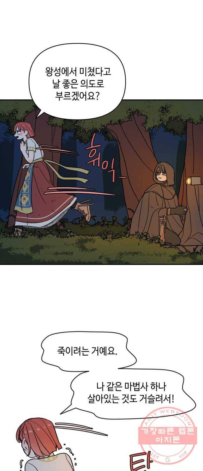 밤을 깨우는 마법 10화 가운데 숲으로 가는 길(1) 33